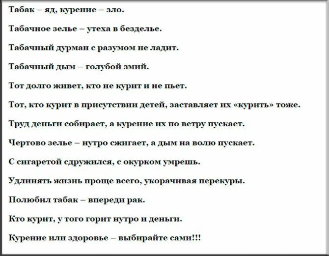 Курить текст. Пословицы и поговорки о вреде курения. Поговорки про курение. Пословицы и поговорки о курении. Пословицы про курение.