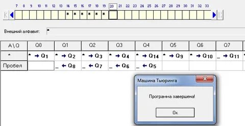 2 машина тьюринга
