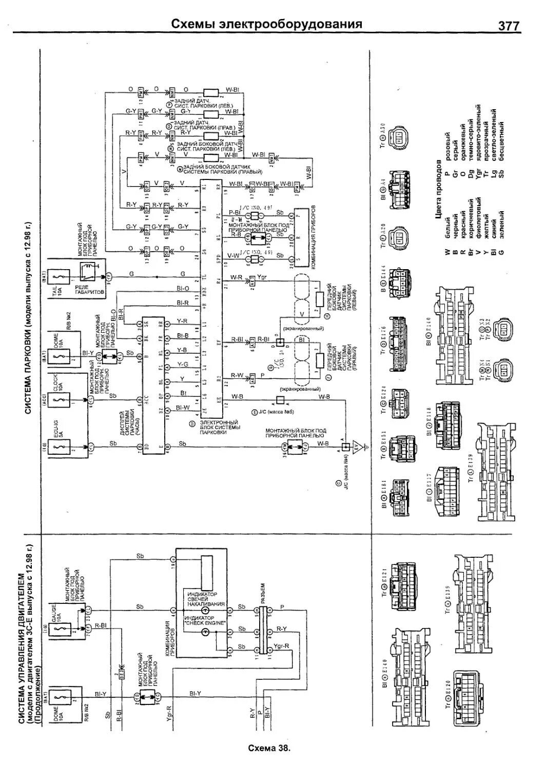 Toyota Lite Ace 2000 схема предохранителей. Схема предохранителей Тойота Таун айс Ноах sr50. Предохранители Таун айс грузовик 1996г. Электрическая схема свечей накаливания 3 ст Тойота Таун айс. Тойота таун айс предохранители