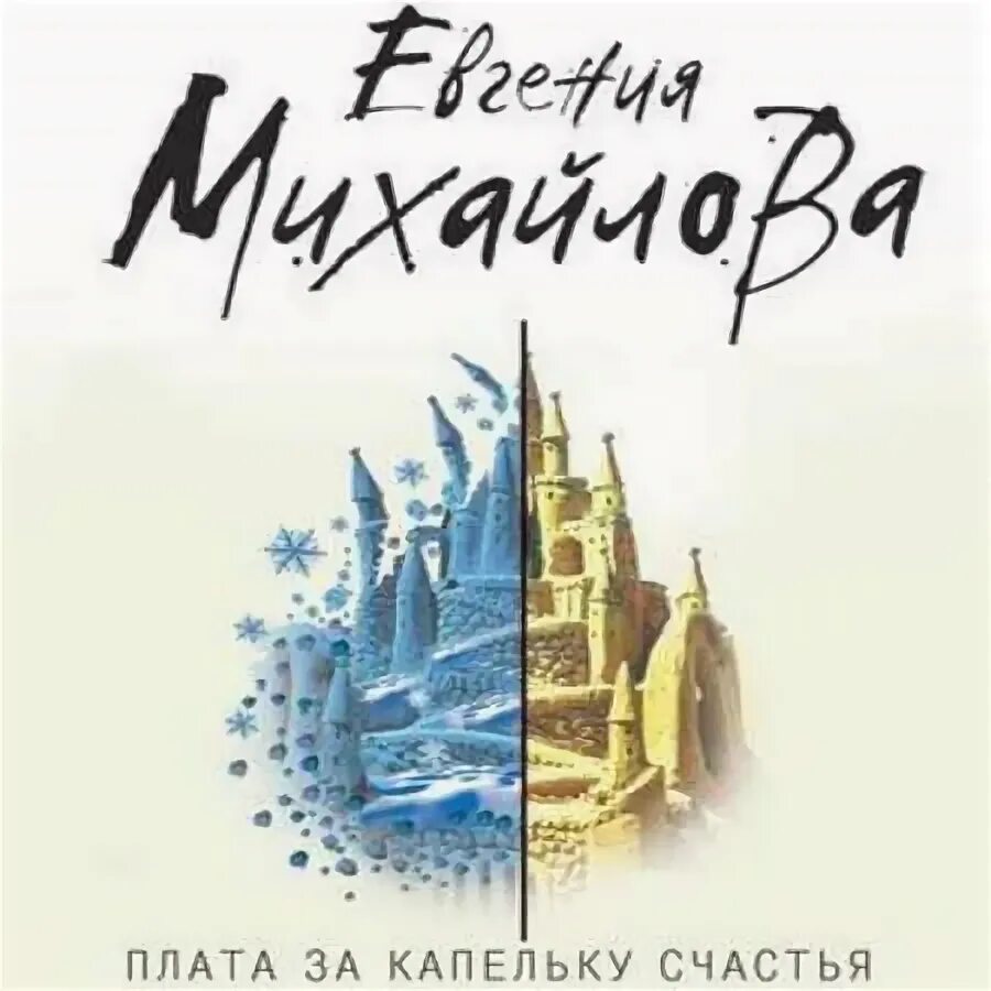 Мамин сибиряк дикое счастье книга. Фирсово счастье аудиокнига слушать. Фирсово счастье аудиокнига слушать. Фирсово счастье аудиокнига слушать. Фирсово счастье аудиокнига слушать.