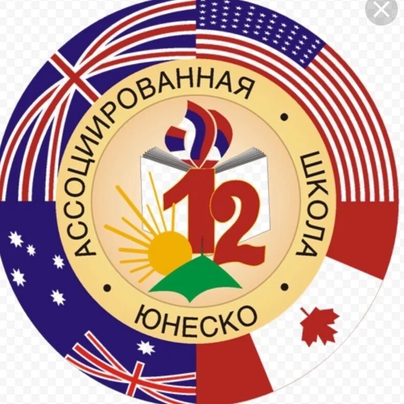 Сош 1 пятигорск. Мбоу сош 12 пятигорск. 12 школа эмблема пятигорск. сайт 12 школы г.пятигорск. герб школы 12.