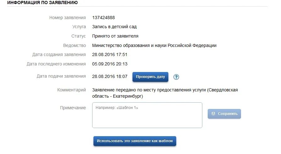 Как подать заявление в садик. Подача заявления в садик. Подать заявление в детский сад. Заявление на очередь в детский сад.