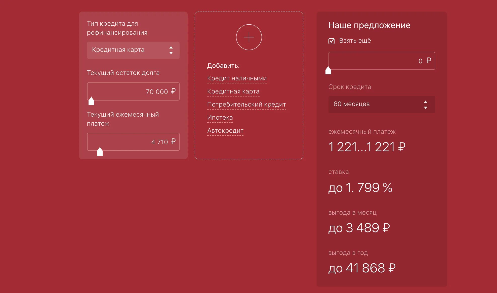 Взять кредит наличными рассчитать калькулятор. Калькулятор Альфа банка. Альфа банк кредитный калькулятор. Альфа банк кредит наличными. Альфа банк рассчитать кредит.