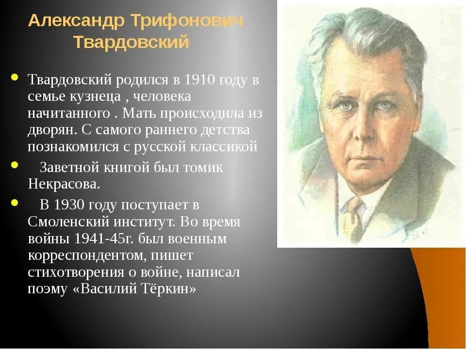 Сообщение жизнь и творчество а т твардовского. Биография а т Твардовского 5 класс. Биография Твардовского 5 класс.