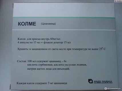 Капли колме от алкоголизма инструкция