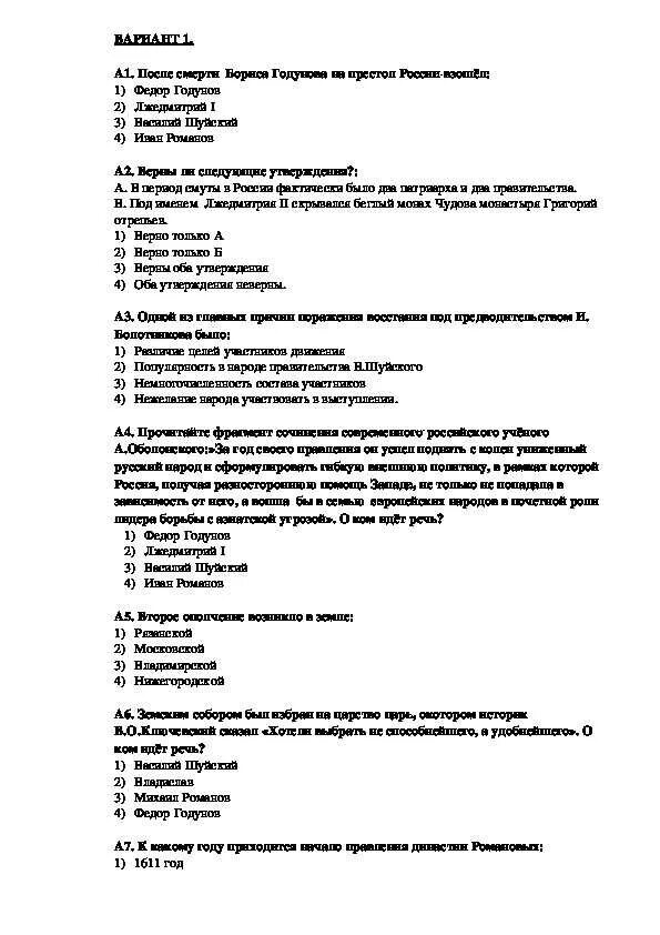 Международные отношения тест 7 класс. Тесты по истории 7 класс история россии. тесты история 7 класс история россии. тест по истории россии 7 класс 2 глава. тесты по истории россии 7.