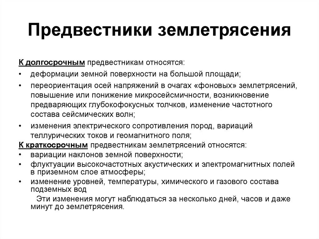 Землетрясение проявление. Предвестник землетрясения. Основные предвестники землетрясений. Предвестникик землетрясения. Признаки начала землетрясения.