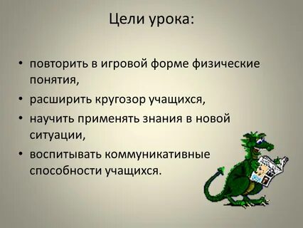 Открытый урок цели задачи