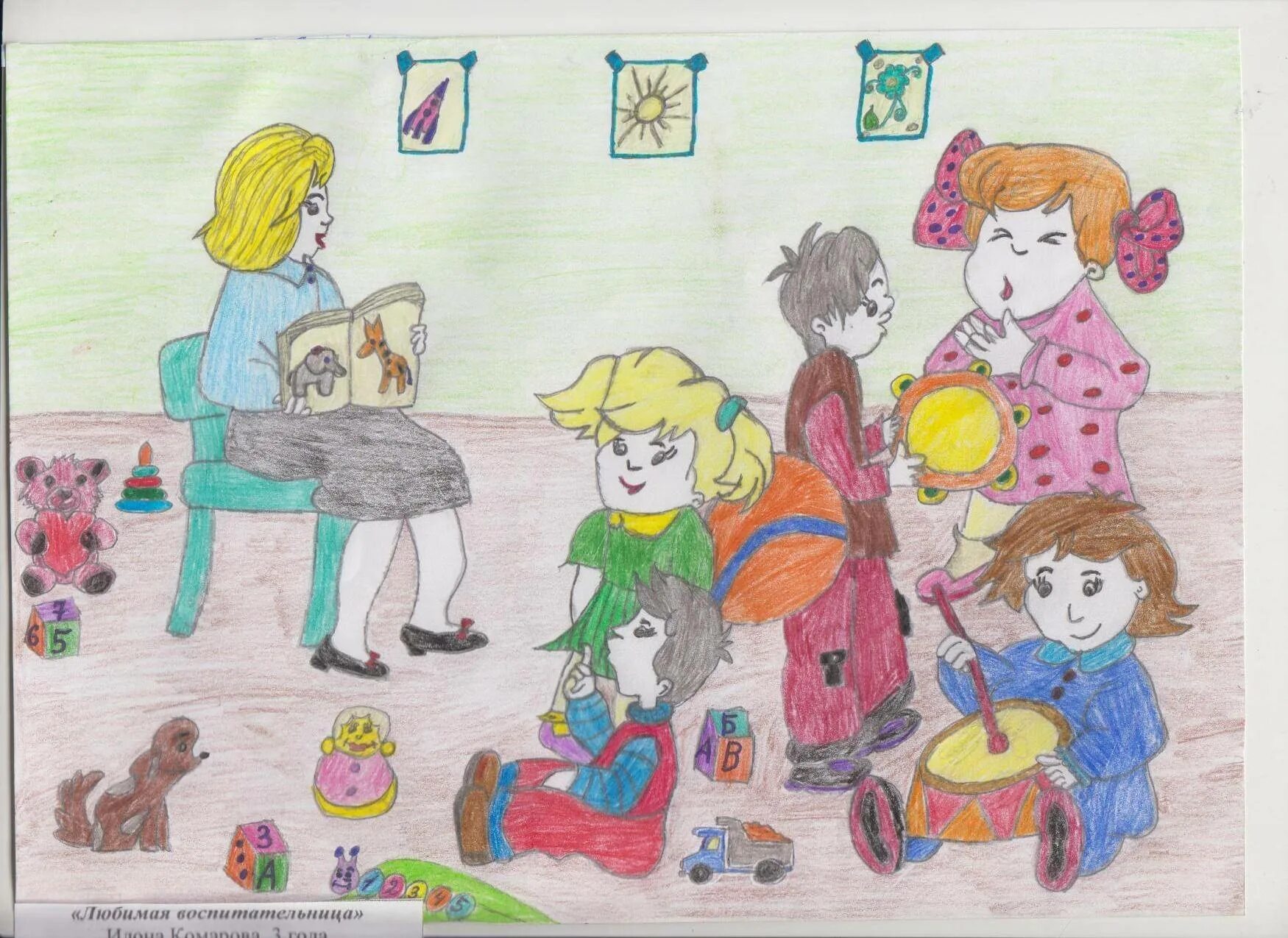 Воспитатель с детьми рисунок. Нарисовать воспитателя ребенку. Конкурс рисунков. Дети в детском саду рисунок. Конкурс рисунков мой любимый воспитатель.