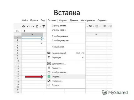 Гугл вставка
