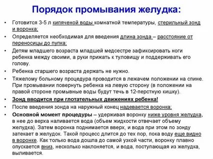 Как правильно промывать желудок при отравлении