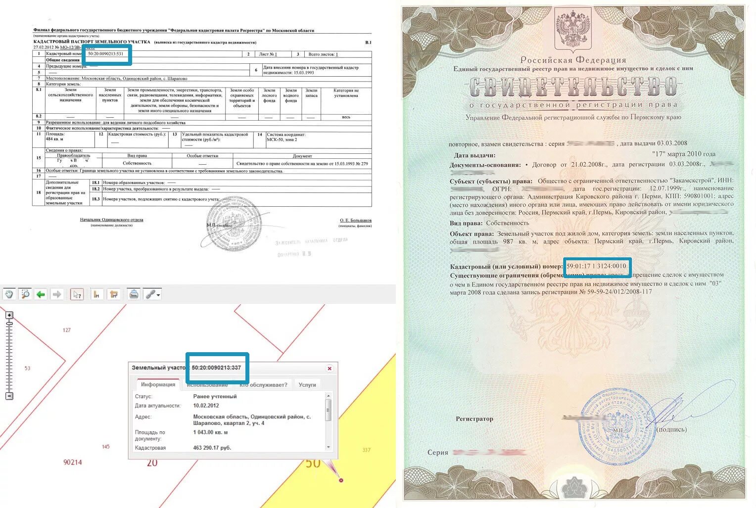 Как выглядит кадастровый номер земельного участка. Где написан кадастровый номер земельного участка в документах. Как выглядит документ с кадастровым номером. Как выглядит документ на земельный участок с кадастровым номером. Огрн участок