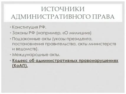 Административно правовые акты это
