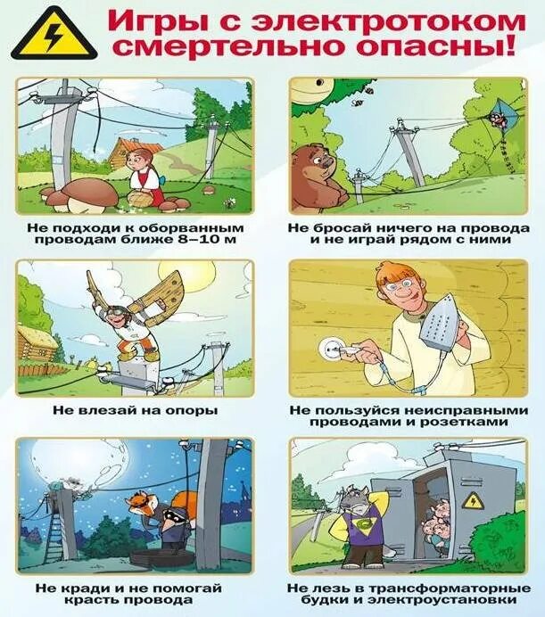 Электробезопасность на предприятии плакат. Требования электробезопасности. Плакат по электрический ток. Правила безопасности работы с электрическим током. Электробезопасность для дошкольников.