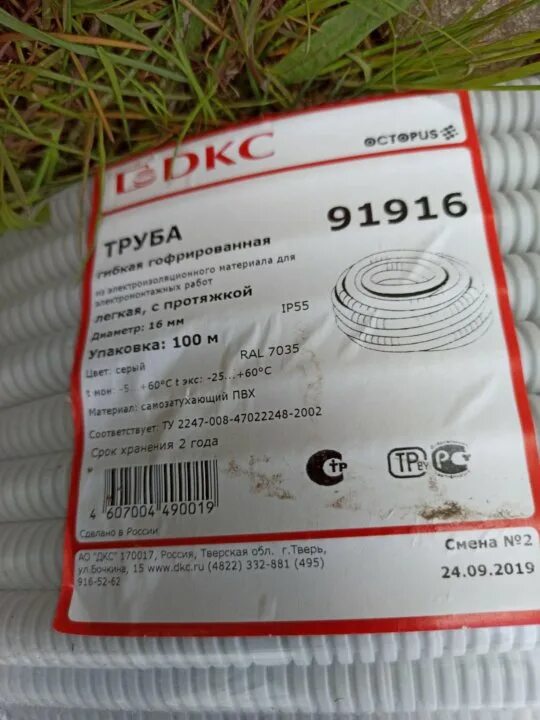 Труба ДКС 91916. Труба ПВХ DKC 91916. Труба гофрированная ПВХ 16 мм DKC (91916) С зондом (100 м). Труба гофрированная ideal 25.