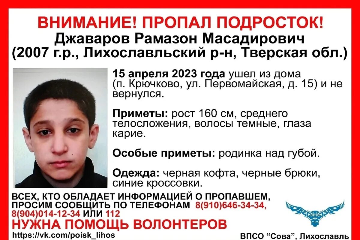 Пропал мальчик 14 лет. Пропал подросток. Внимание пропал подросток. Пропавшие дети в 2023 году. Что пропало для мальчиков.