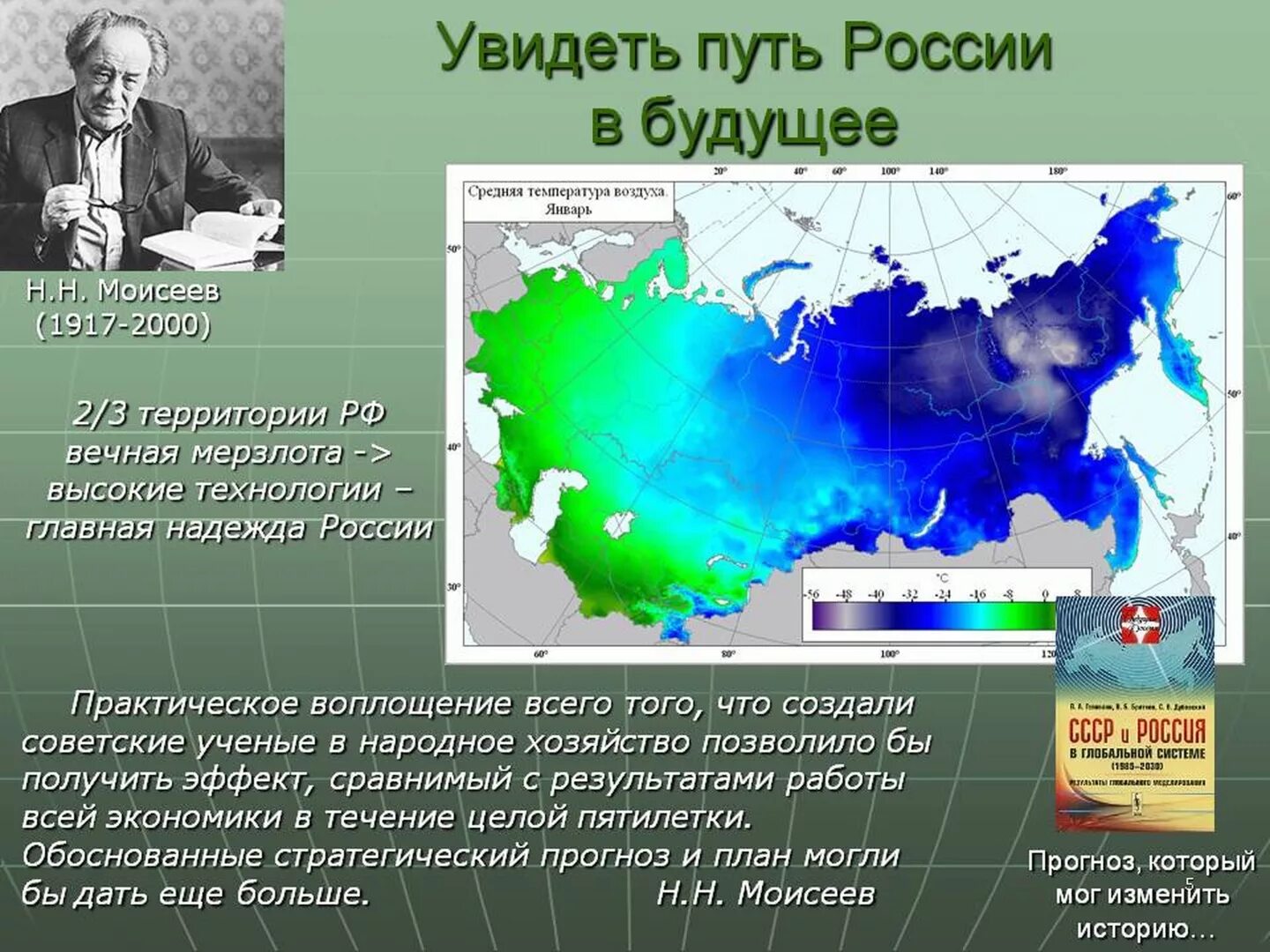 Россия будущего рф. Будущее территории России. Территория России в будущем. Будущая территория России. Путь России в будущее.