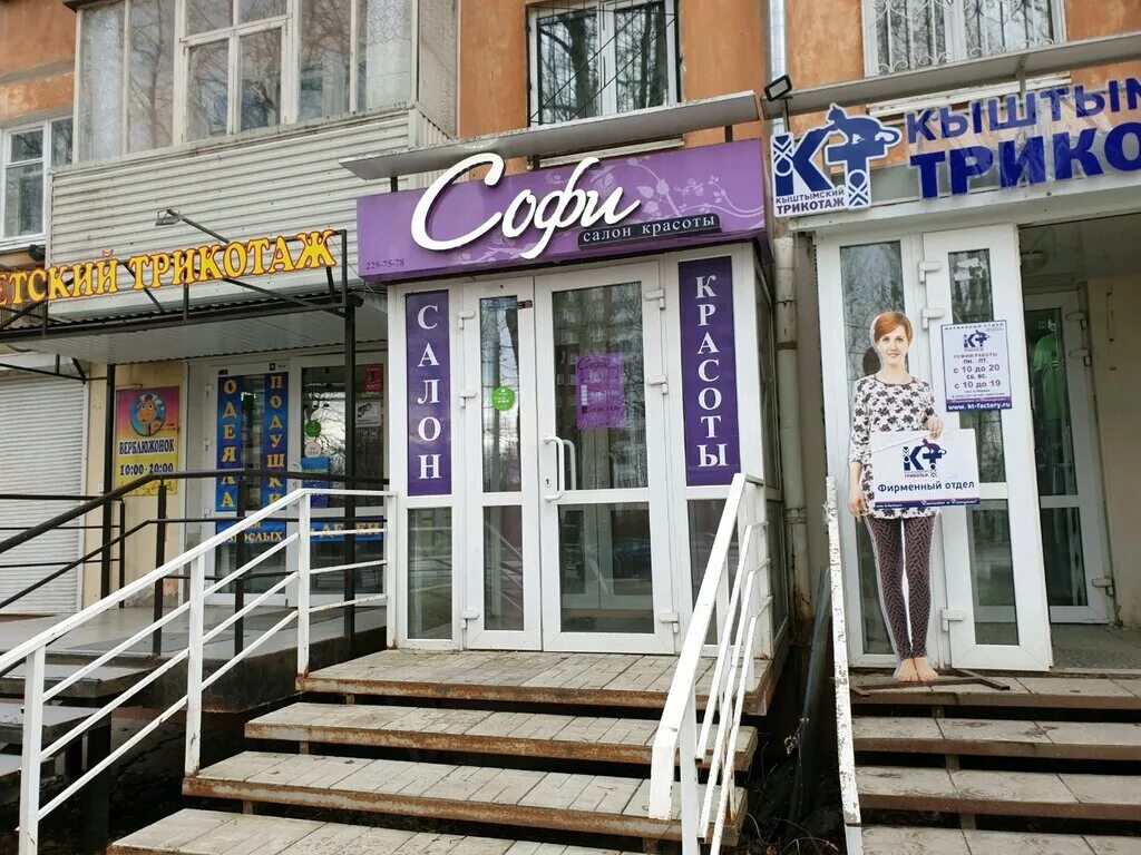 мир красоты пермь