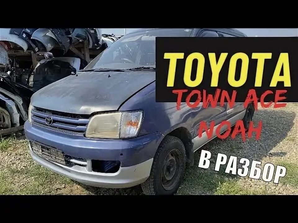 Тойота лит айс микроавтобус. Тойота товн эйс боровой 2003г. Разбор тойота таун айс. Разбор тойота таун айс. 8.