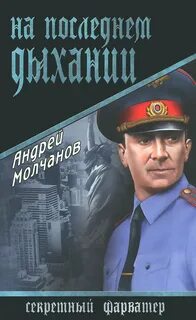 До последнего дыхания