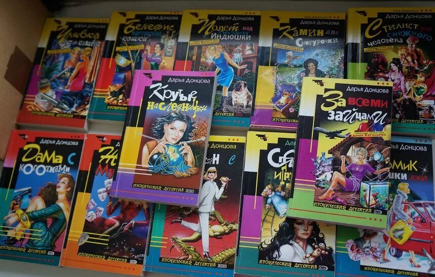 Донцова список книг про дашу васильеву. Дарья донцова 1999. дарья донцова детективы 2000х. дарья донцова детский детектив. дарья донцова книги про дашу васильеву.