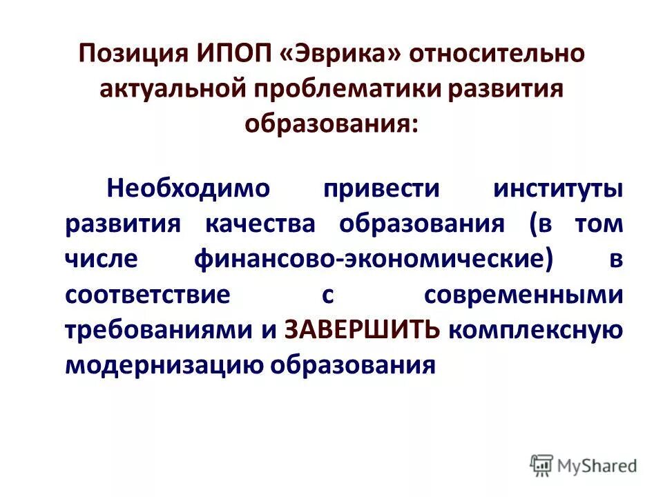проблемы российского образования. при оценке качества образования измеряется. институт воспитания рао. институт стратегии развития образования. становление института социальной работы.