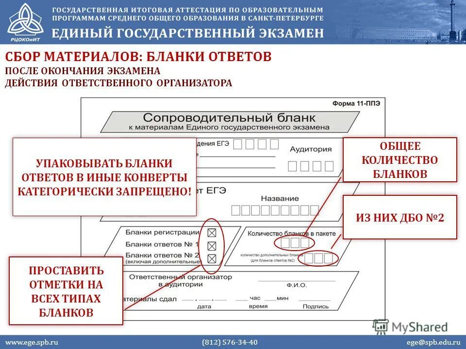 2 наука бланк. Привязка дополнительного бланка ответов егэ. привязка дополнительного бланка на огэ. дбо 2 это на егэ. привязка дбо егэ.