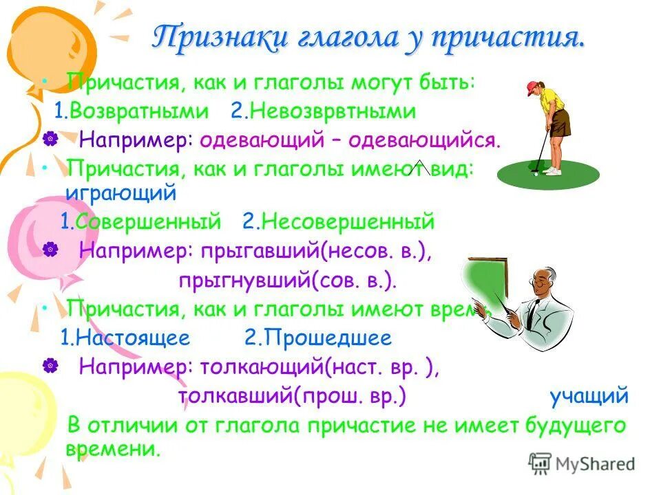 образование страдательных причастий настоящего времени. как понять действительное или страдательное причастие. как отличить действительное причастие. схема образования причастий. причащение младенца.