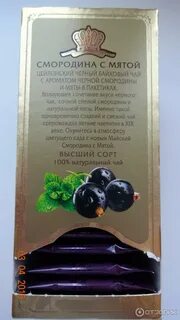 Чай смородина мята