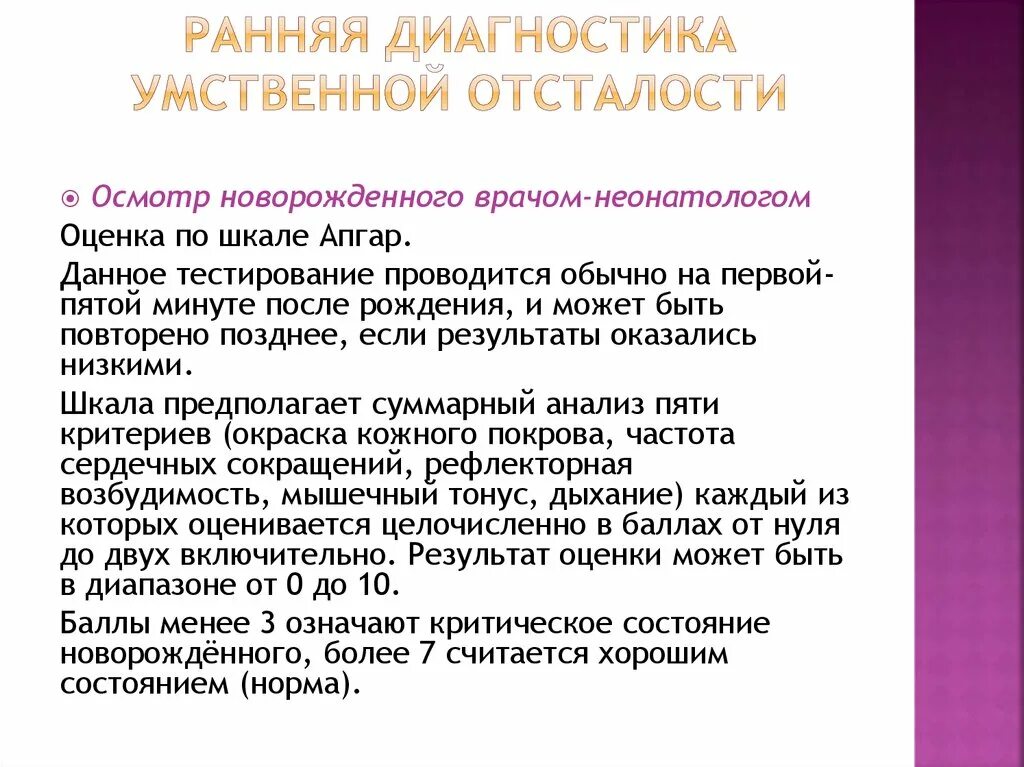 Диагноз умственно отсталый. Ранняя диагностика олигофрении. Диагноз умственная отсталость. Диагноз умственная отсталость код. Общие принципы диагностики умственной отсталости..