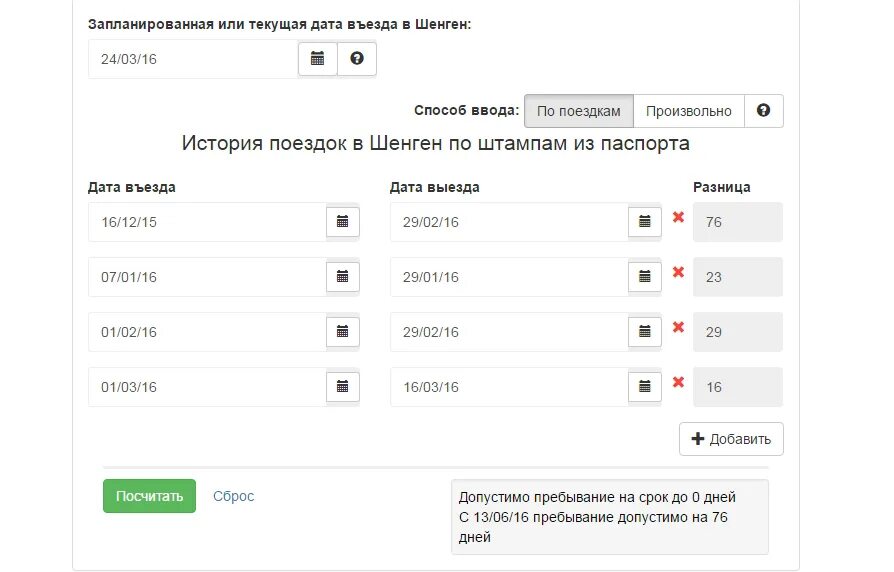Калькулятор дней жд. Калькулятор дней шенген 90 дней. Визовый калькулятор для подсчёта дней пребывания в Шенгене. Визовый калькулятор для подсчёта дней. Калькулятор 90 дней виза.