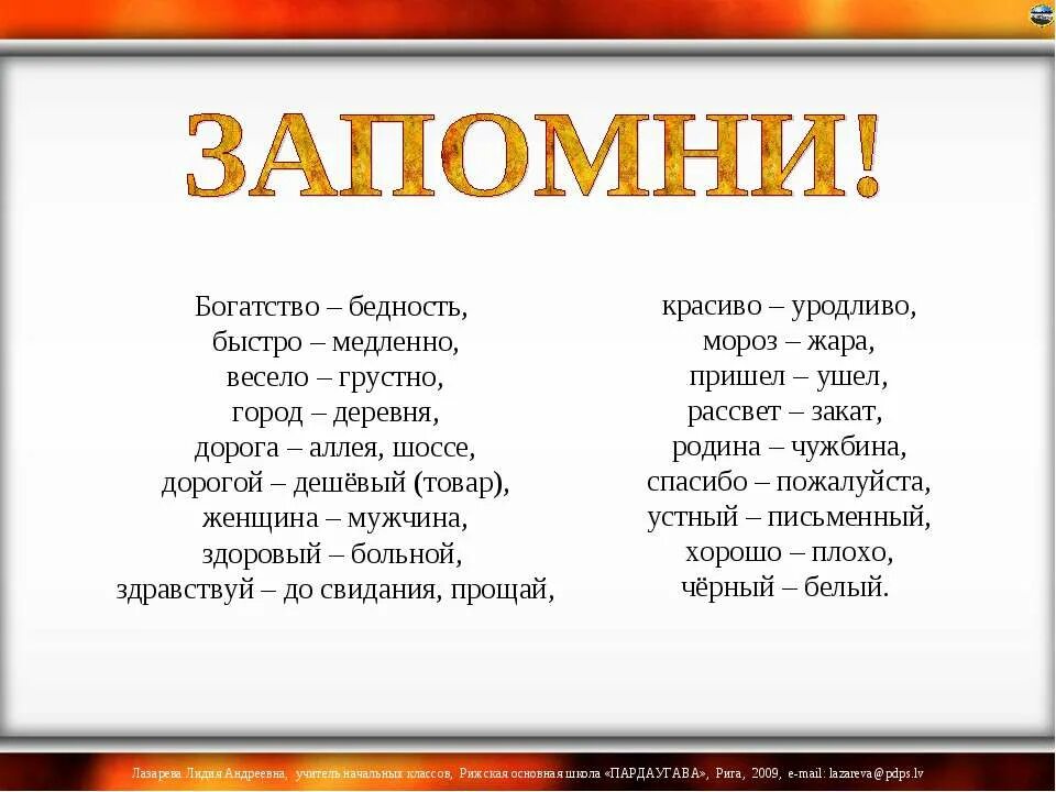 Антоним слова приветливо. Антонимы для дошкольников список. Антоним до свидания. Антоним к слову спасибо. Дорогой синоним и антоним.