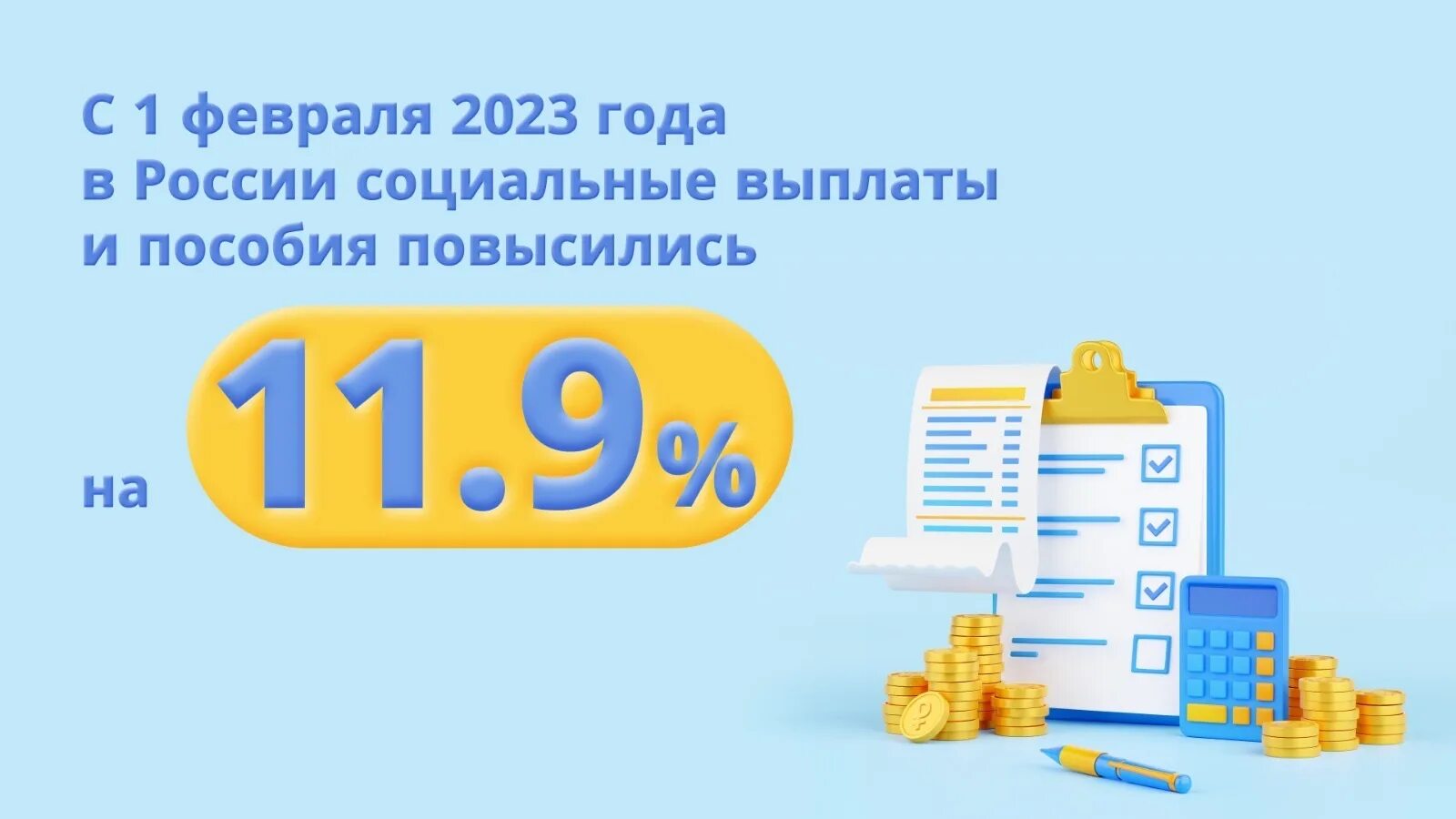 Пособия января 2023. Индексация выплат. Индексация мат капитала в 2023. Индексация социальных выплат. Социальный фонд выплаты.