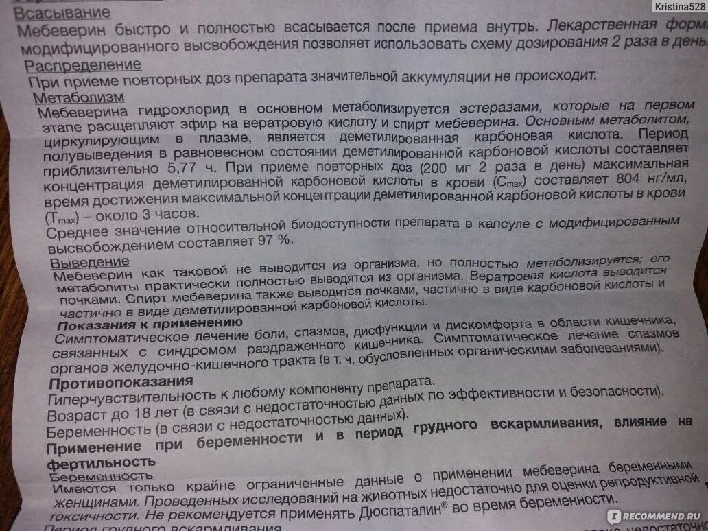 Дюспаталин инструкция по применению. Дюспаталин дозировка взрослым. Дюспаталин и Тримедат. Тримедат таблетки инструкция. Дюспаталин пить до еды или после