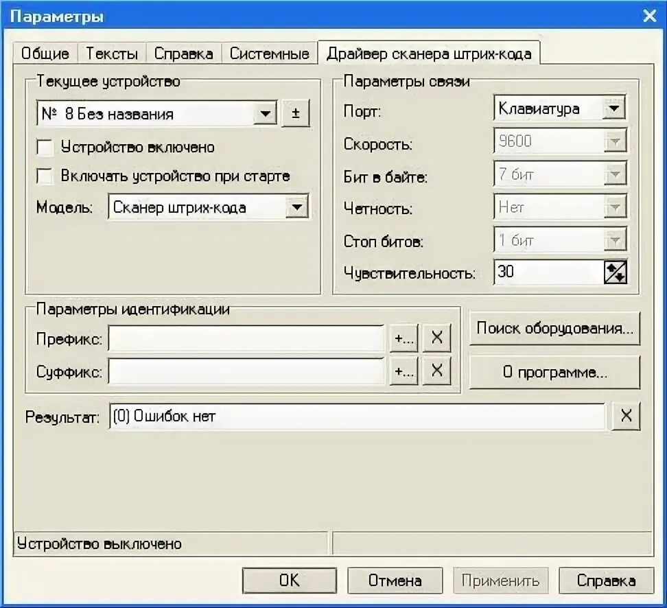 Сканер штрих кода для склада для 1с. Сканер штрихкодов для 1с Wireless. Штриховые коды сканера. Штрих код для подключения сканера. Программа для штрих сканера