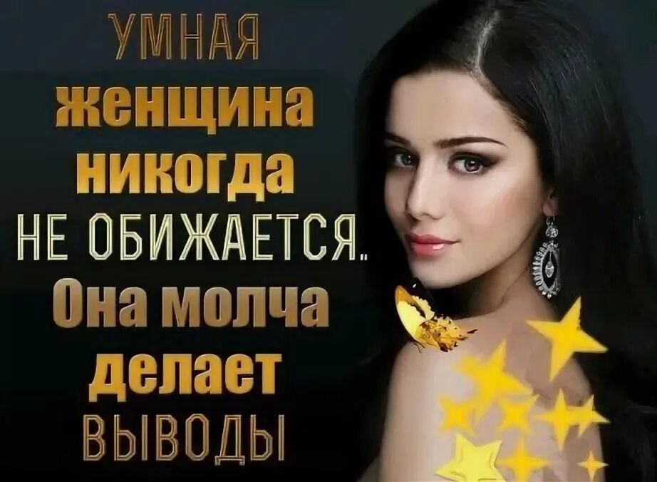 Делают молча выводы