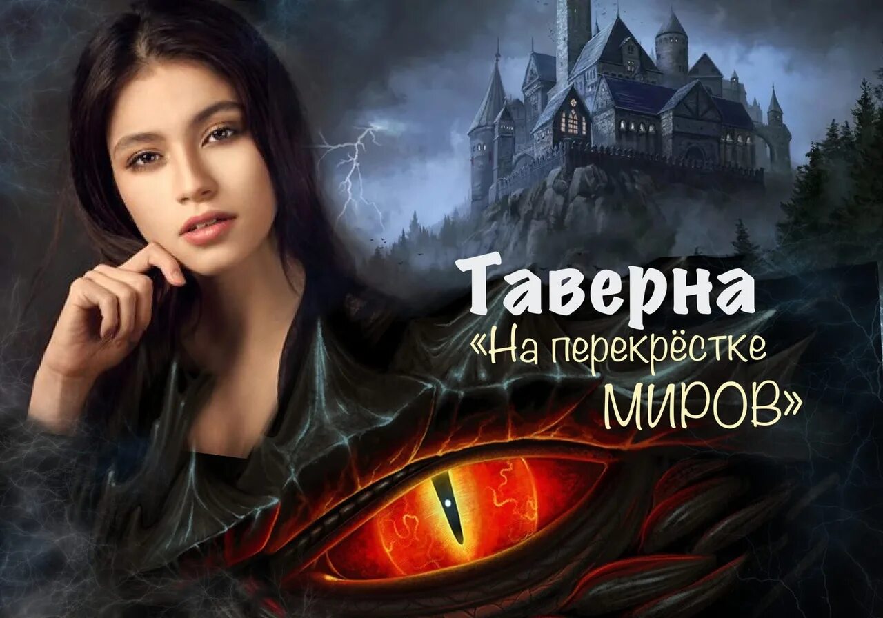 Перепутье миров. Таверна на перекрестке миров. перекресток миров книга.