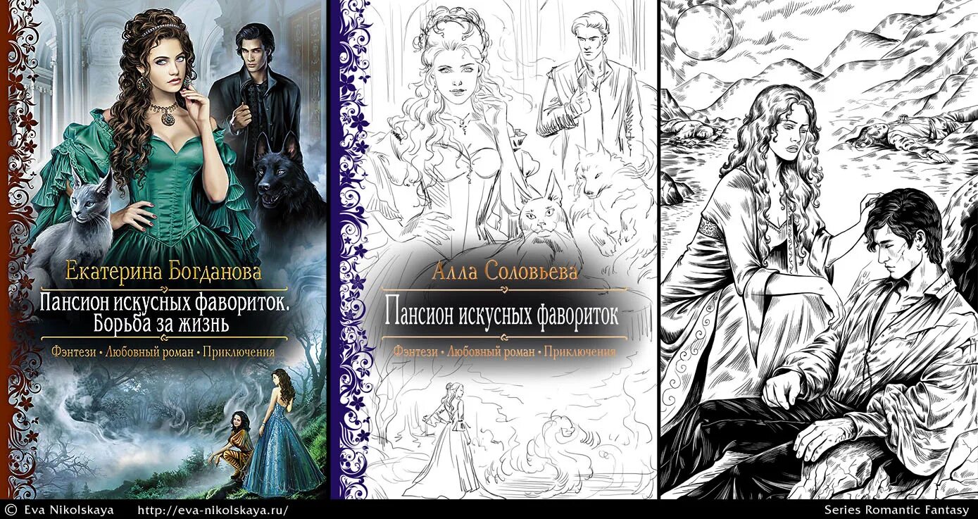 фрост строптивая фаворитка