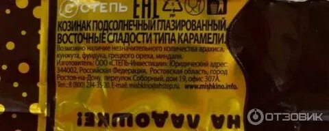 Козинак мишкино