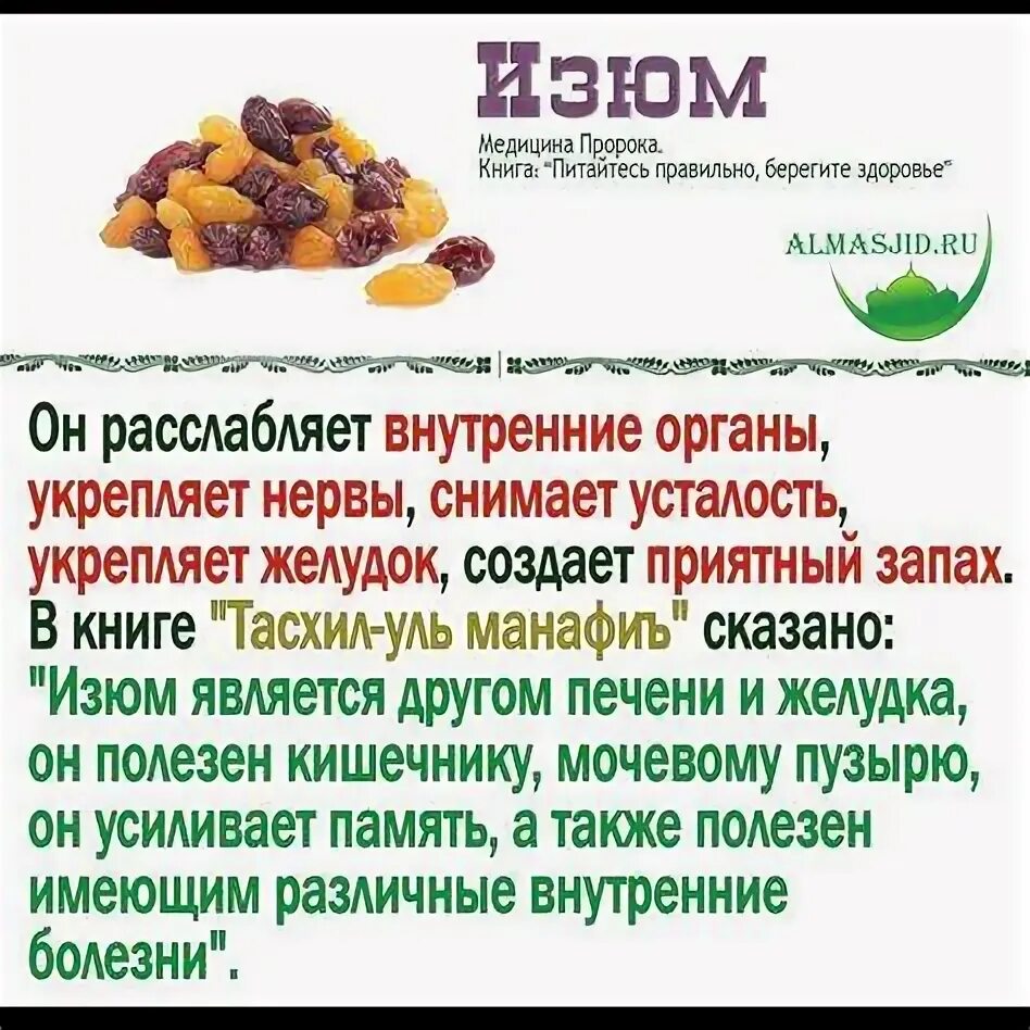 Изюм и чернослив для похудения отвар. Польза черного изюма для организма мужчины. Изюм чернослив для похудения. Изюм и чернослив. Полезные сухофрукты.