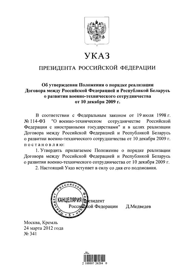 Указ президента 188 от 06.03 1997. Указ президента Белоруссии.
