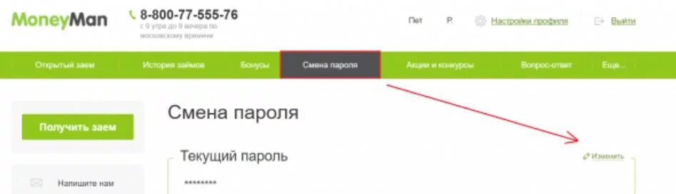 Номер манимен горячая. Манимен личный кабинет. Номер Манимен. Займ MONEYMAN номер телефона. MONEYMAN виртуальная карта.