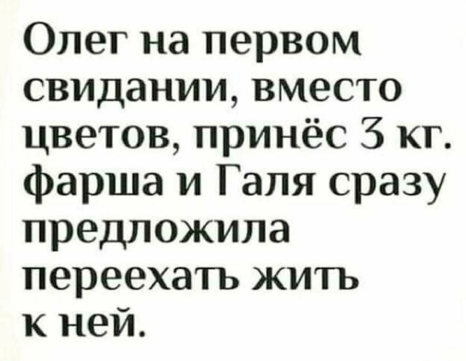 Анекдот про галю. Анекдот про первое свидание. Анекдоты про Галю. Шутки про Олега. Приколы про Галю в картинках.