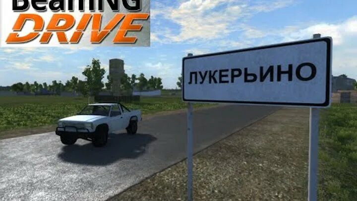 Мод на бименджи драйв карта зима. BEAMNG.Drive карта Лукерьино. BEAMNG Drive карты. Русские карты для BEAMNG Drive. Моды на BEAMNG Drive карты.