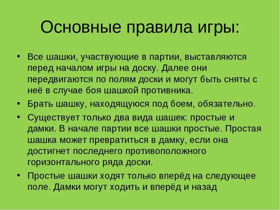 Игра в шашки назад можно. Русские шашки правила игры для детей начинающих. Правило игры русских шашек. Правила игры в шашки кратко. Правило в шашках.