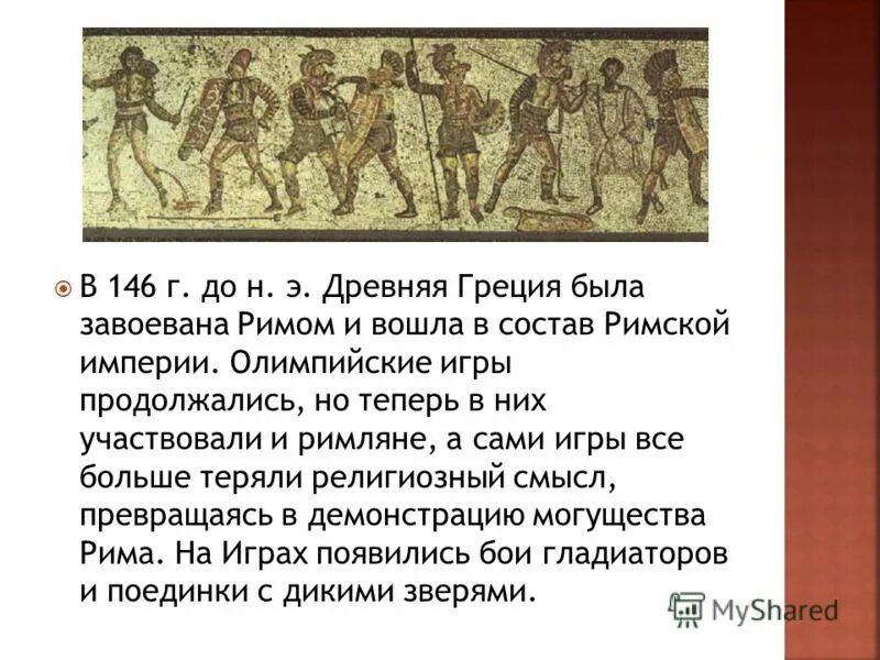 приветствие на греческом языке. суть по гречески. площадь архимеда. греция была завоевана римом. какие эстафеты были в древней греции.