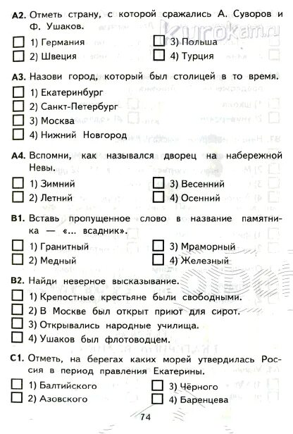 Тест по окружающему миру 4 класс. Тесты по окружающему мир 4 класс. Тест по окружающий мир 4 класс. Тесты по окружающему миру 4 класс тесты