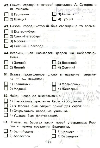 Окружающий мир 2 класс тест 2023. Тест по окружающему миру 4 класс. Окружающий мир. Тесты. 4 Класс. Тест 4 класс по окружающем. Тесты по окружающему миру 4 класс тесты.