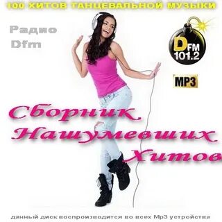 Радио хит mp3