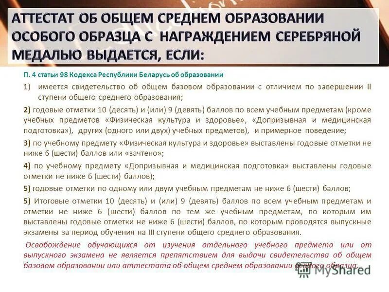 2. Что значит аттестовать ученика. Содержание программы проведения аттестации. Аттестация учащихся при освоении содержания. Аттестация студентов.